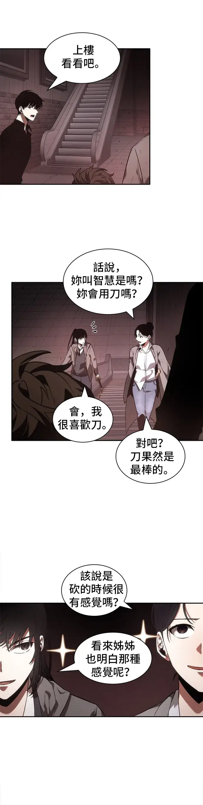 《全知读者视角》第37话图13