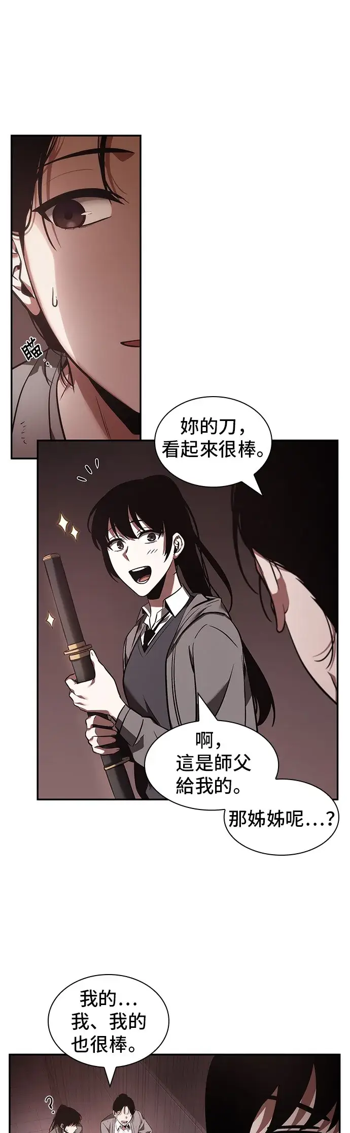 《全知读者视角》第37话图14