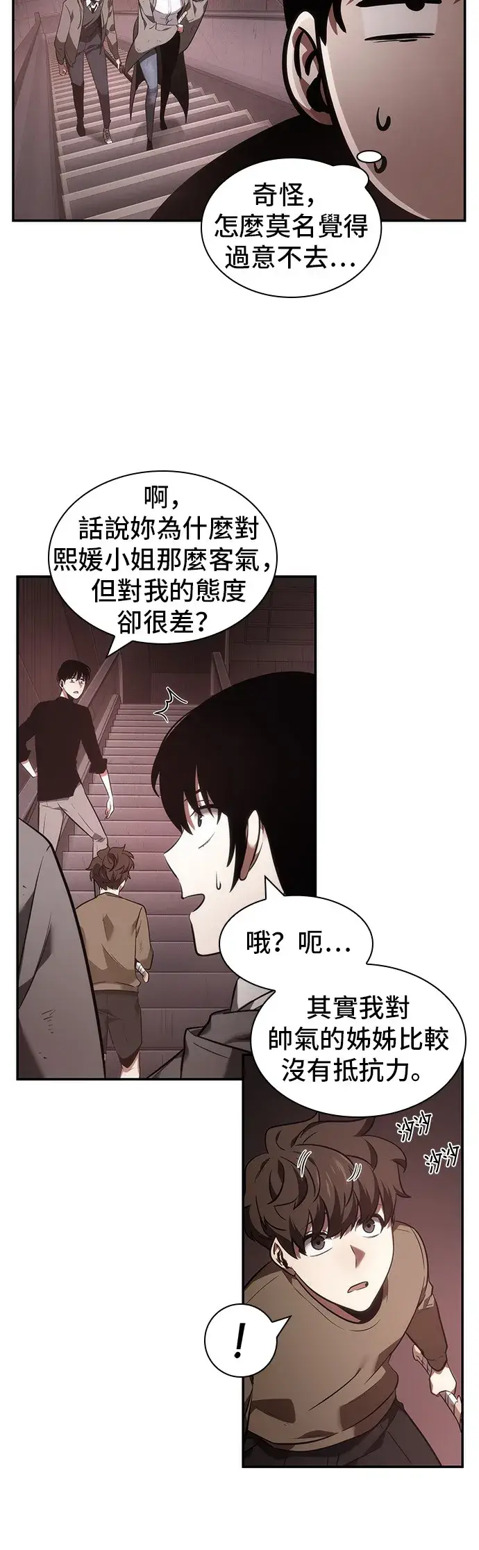 《全知读者视角》第37话图15