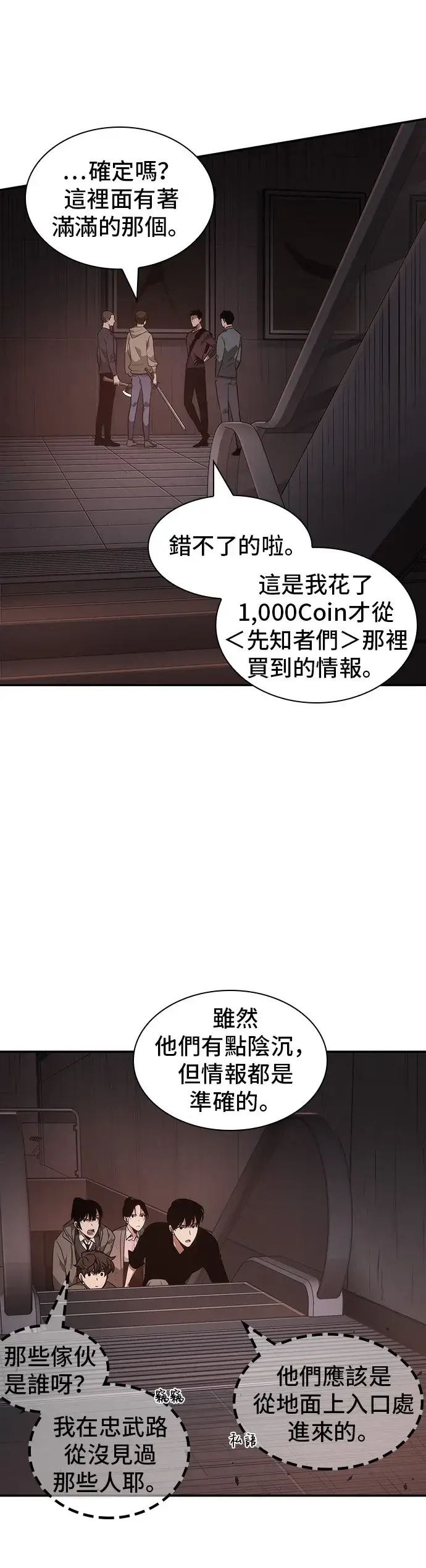 《全知读者视角》第37话图18