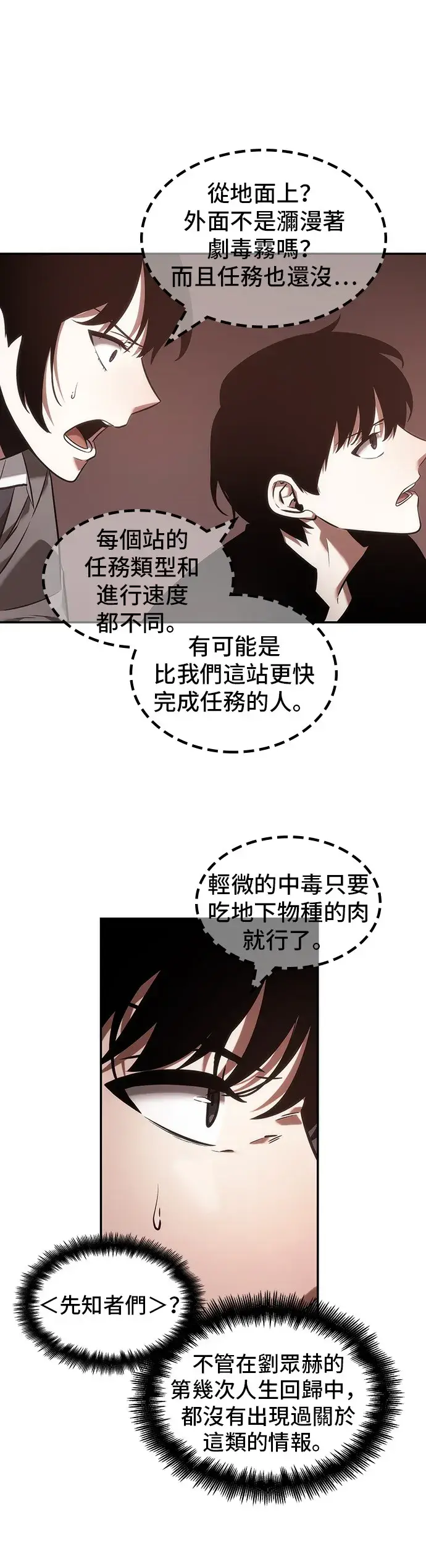《全知读者视角》第37话图19