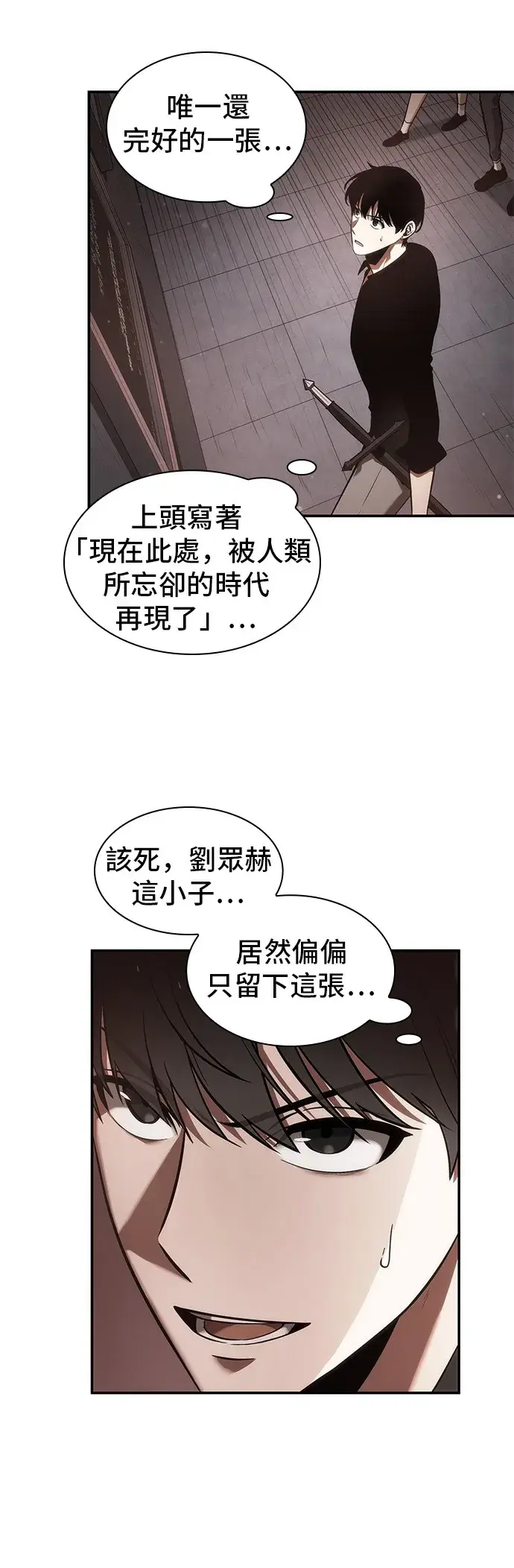 《全知读者视角》第37话图23