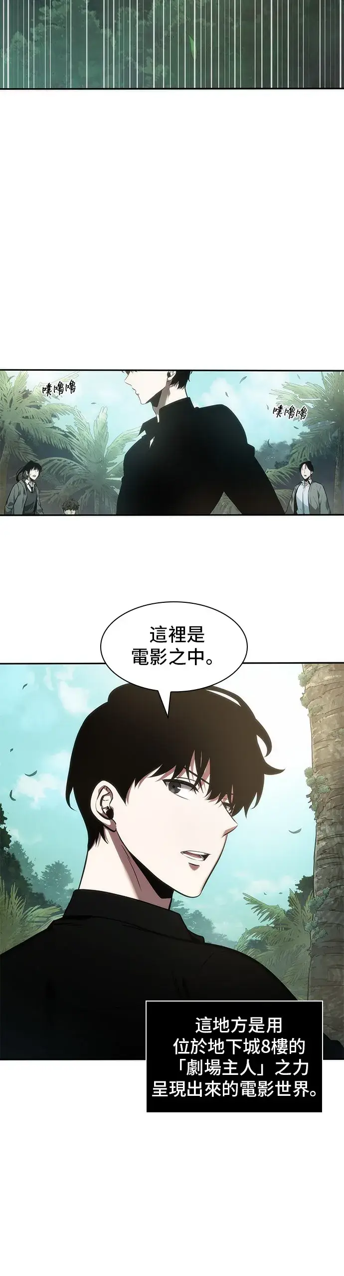 《全知读者视角》第37话图31