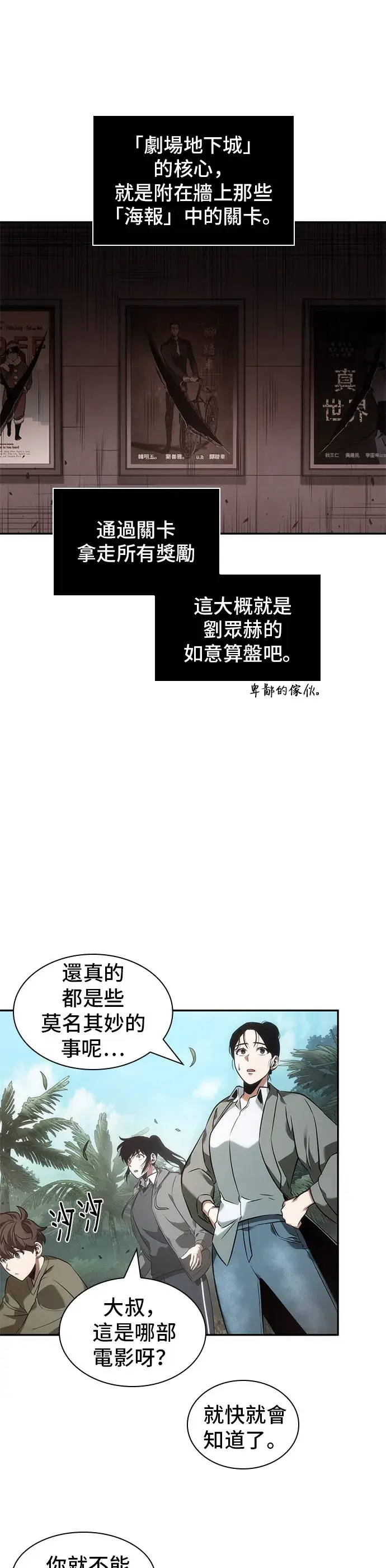 《全知读者视角》第37话图32