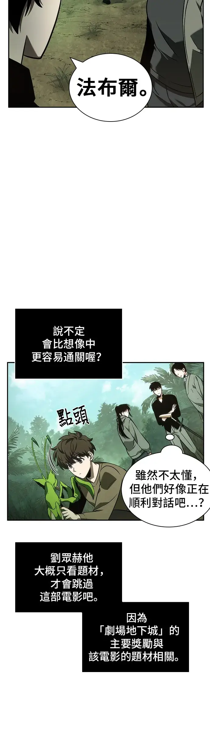 《全知读者视角》第37话图37