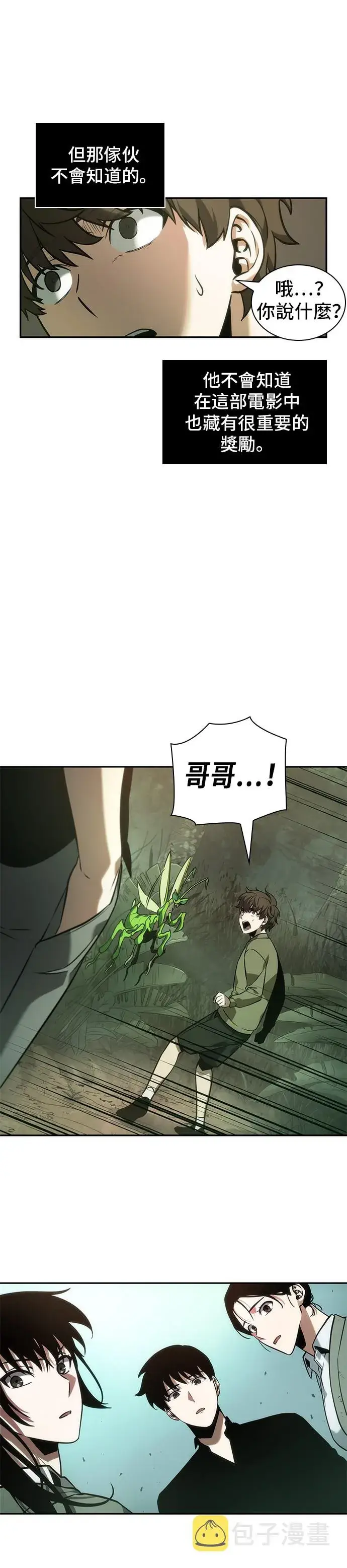 《全知读者视角》第37话图38