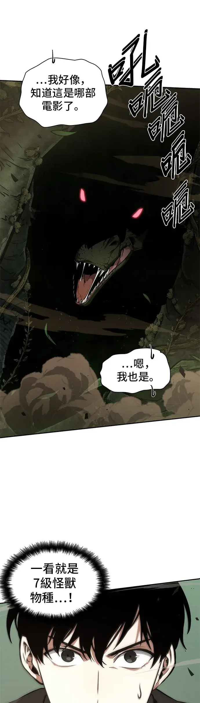 《全知读者视角》第37话图42