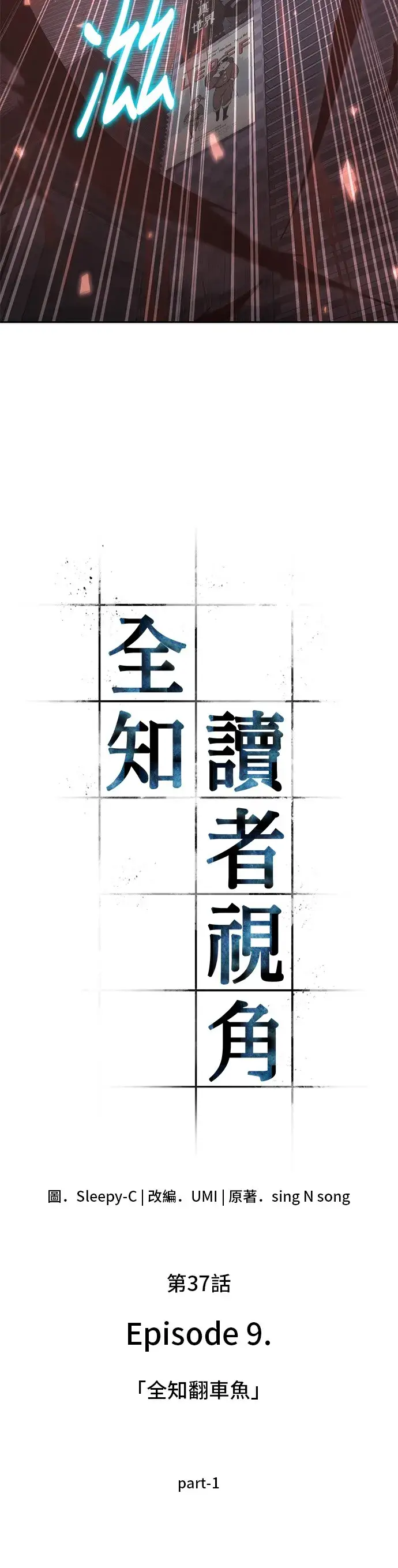 《全知读者视角》第37话图5