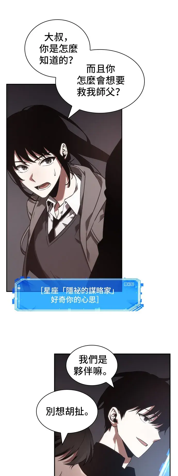 《全知读者视角》第37话图7