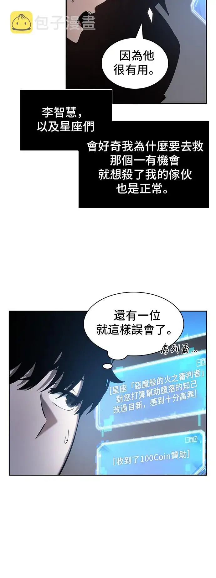 《全知读者视角》第37话图8