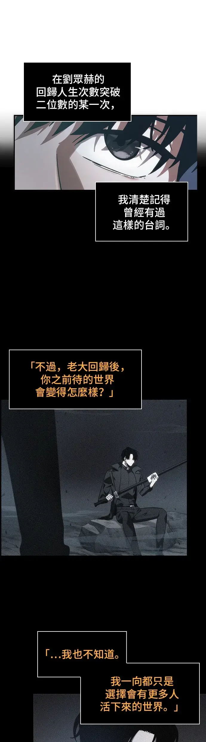 《全知读者视角》第37话图9