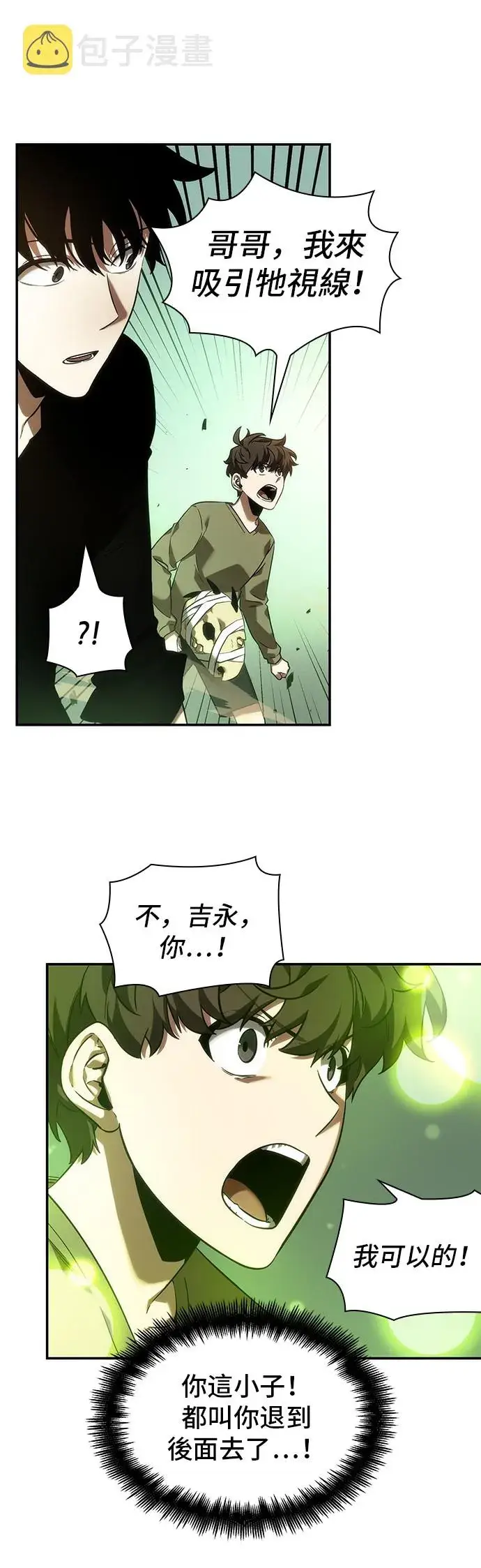 《全知读者视角》第38话图14