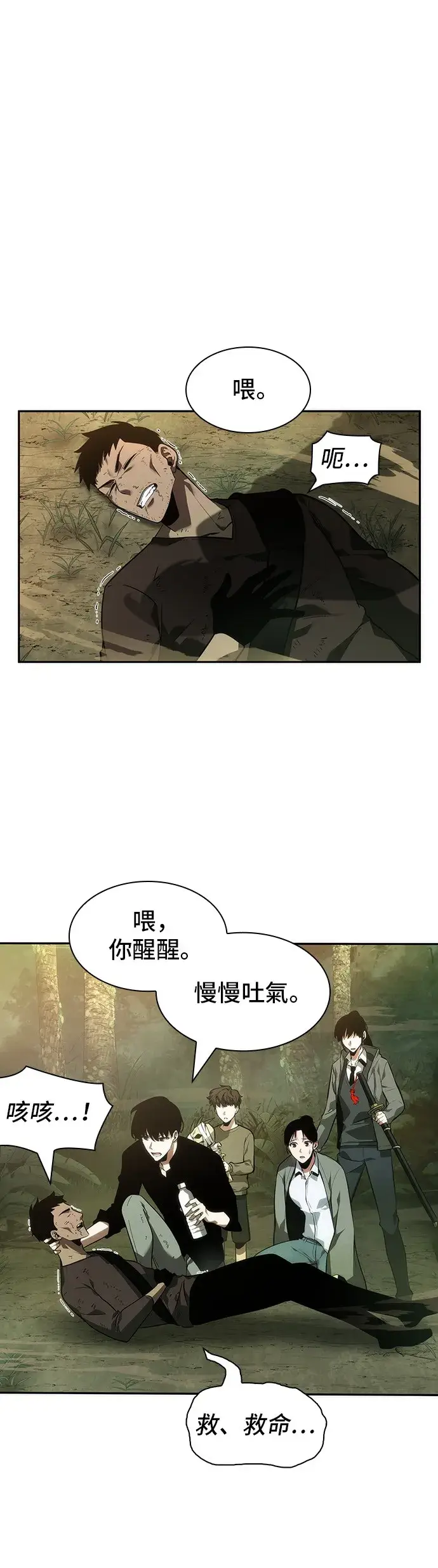 《全知读者视角》第38话图32