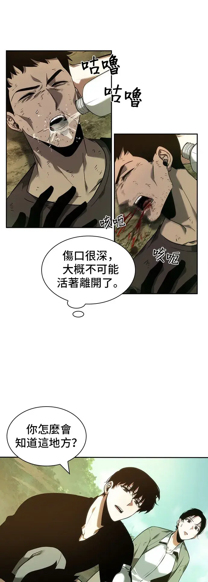 《全知读者视角》第38话图33