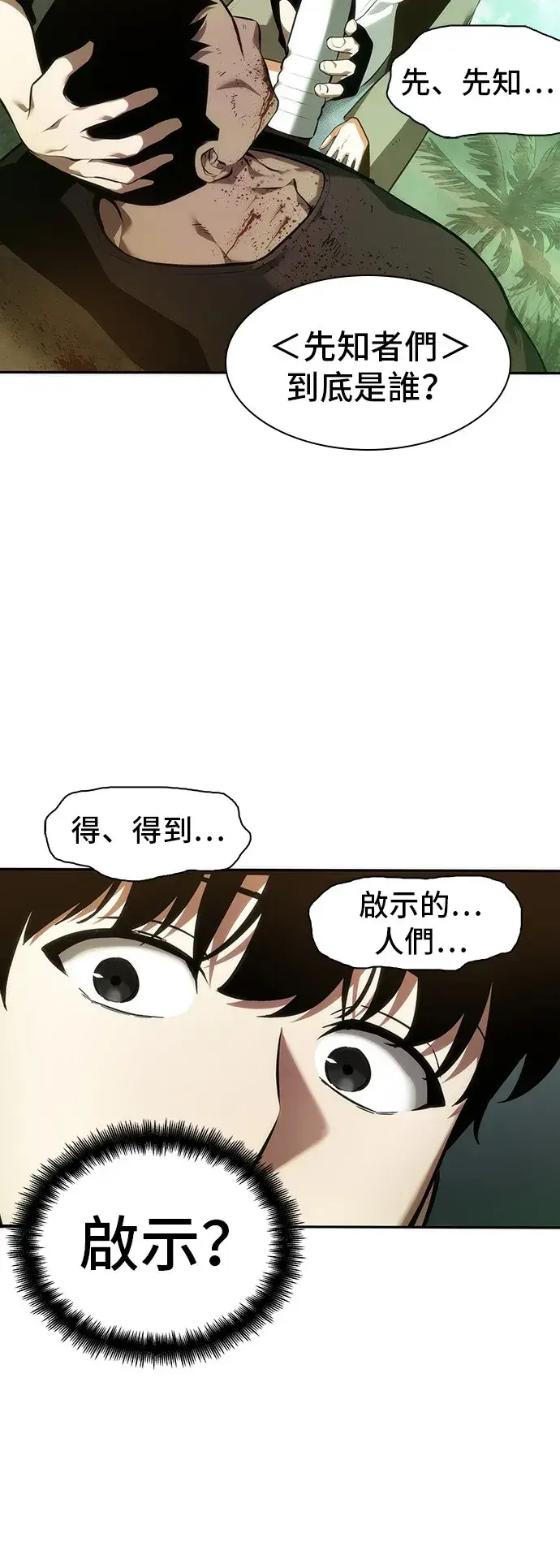 《全知读者视角》第38话图34