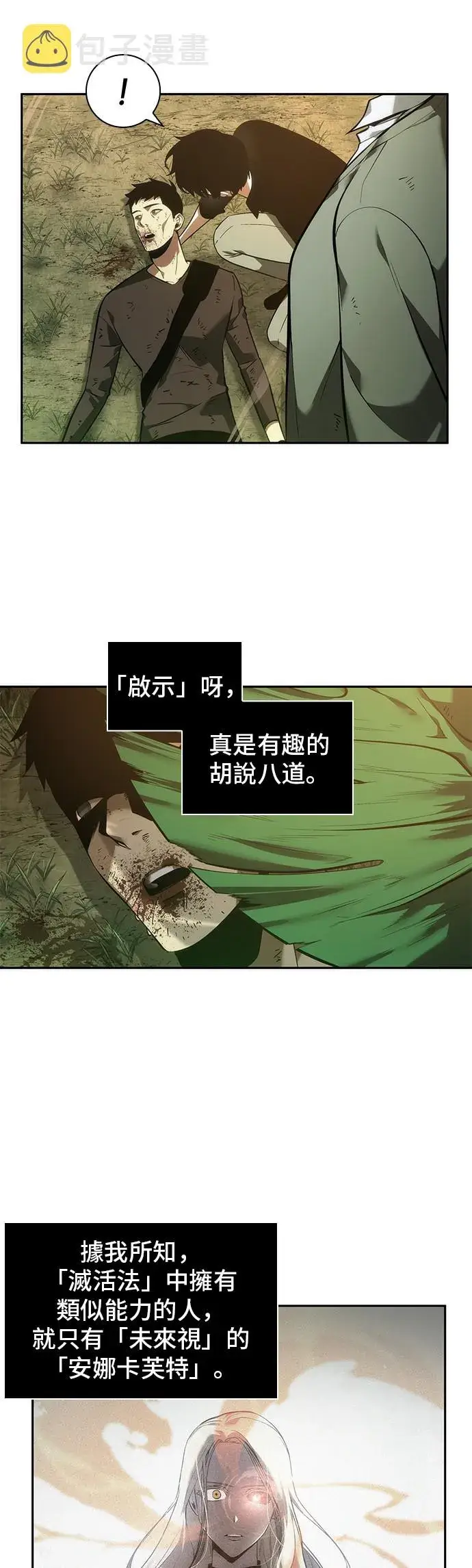 《全知读者视角》第38话图35