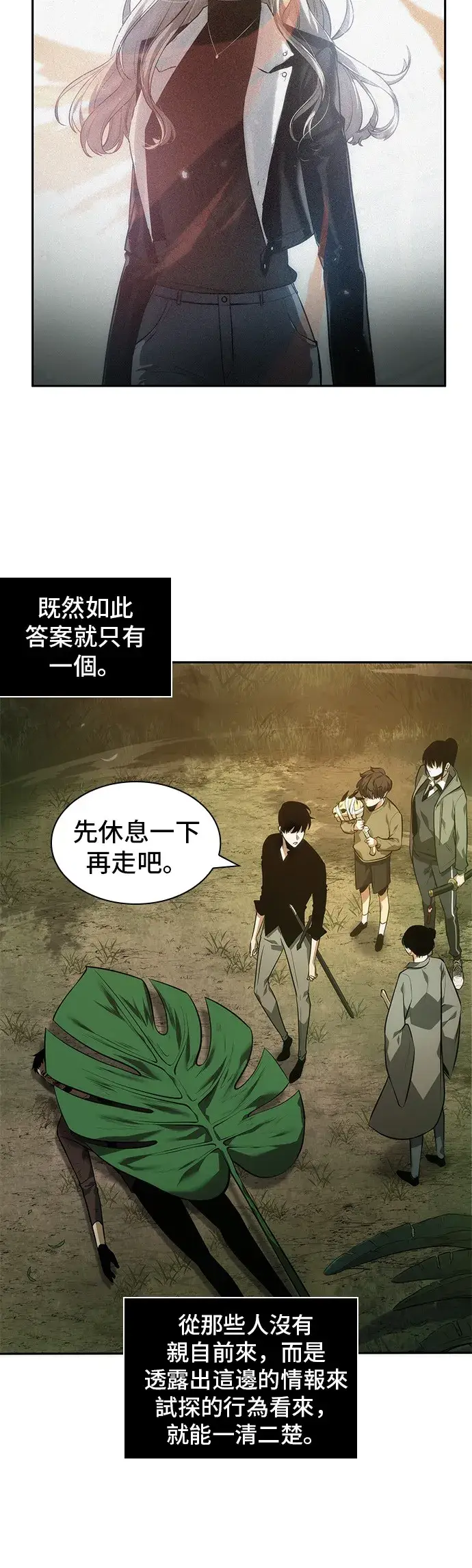《全知读者视角》第38话图36