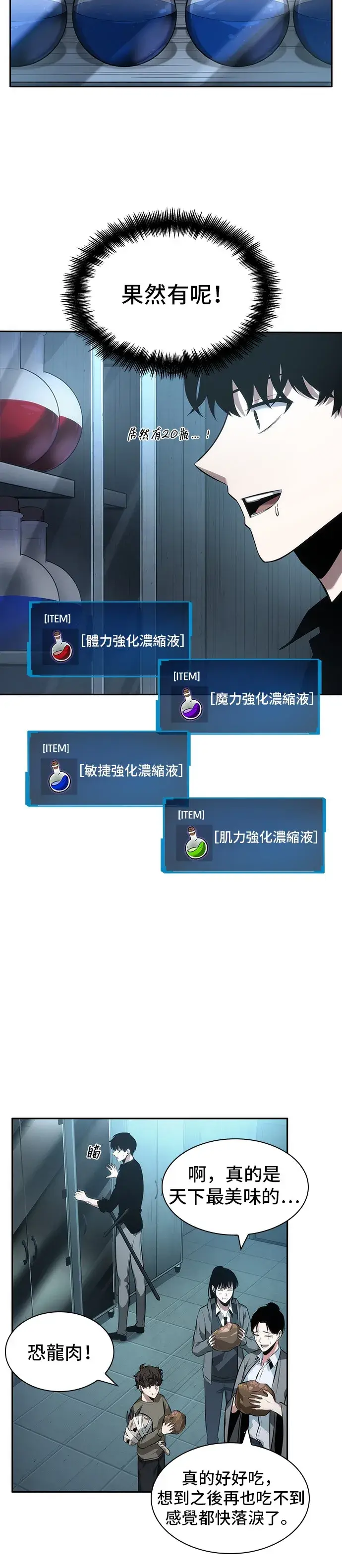 《全知读者视角》第38话图38