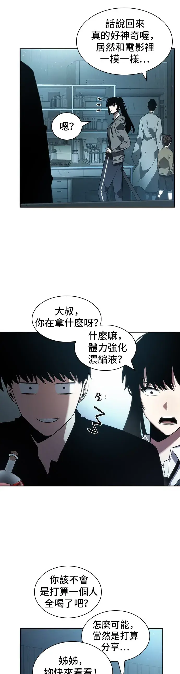 《全知读者视角》第38话图39