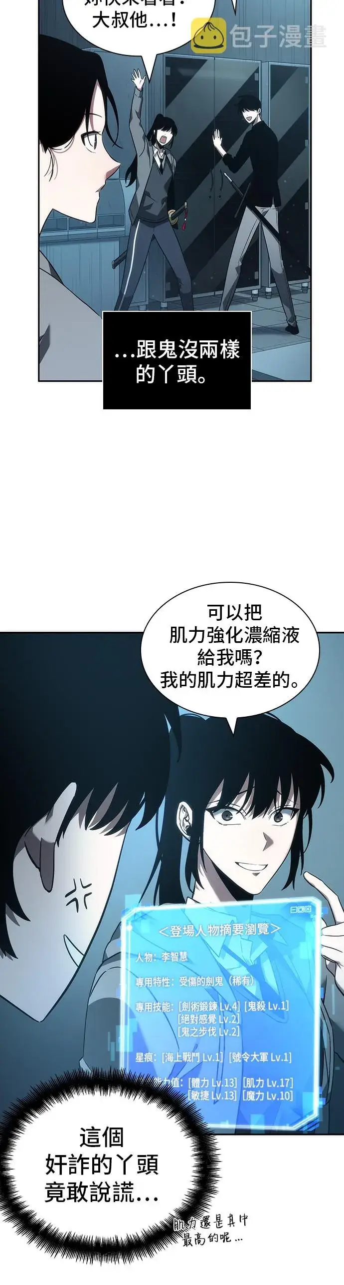 《全知读者视角》第38话图40