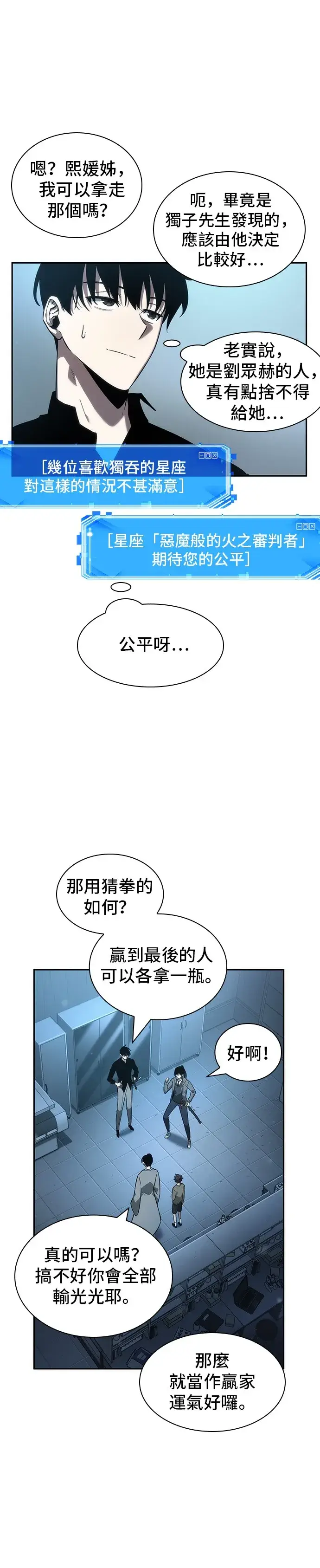 《全知读者视角》第38话图41