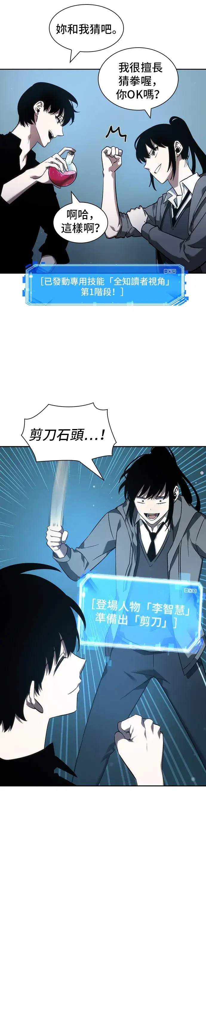 《全知读者视角》第38话图42