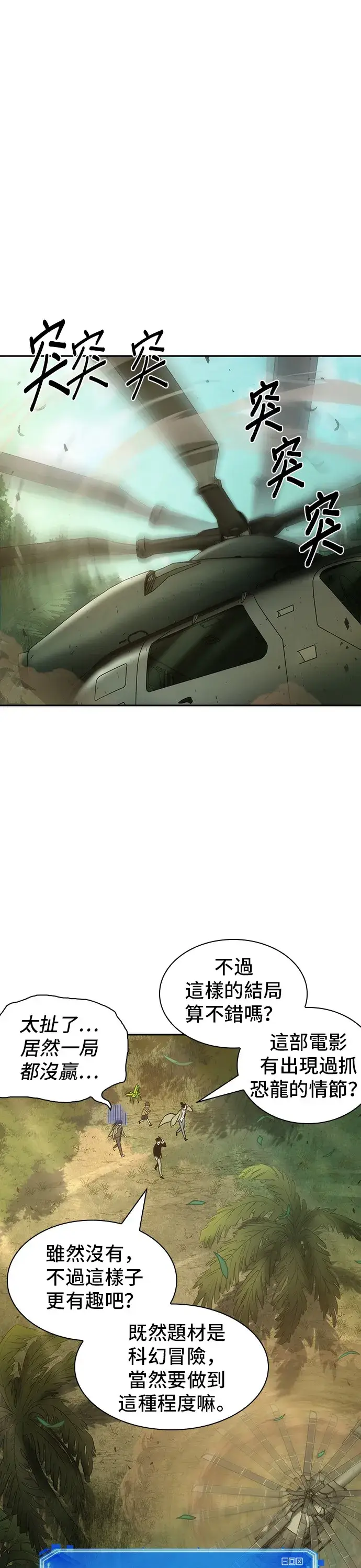 《全知读者视角》第38话图43