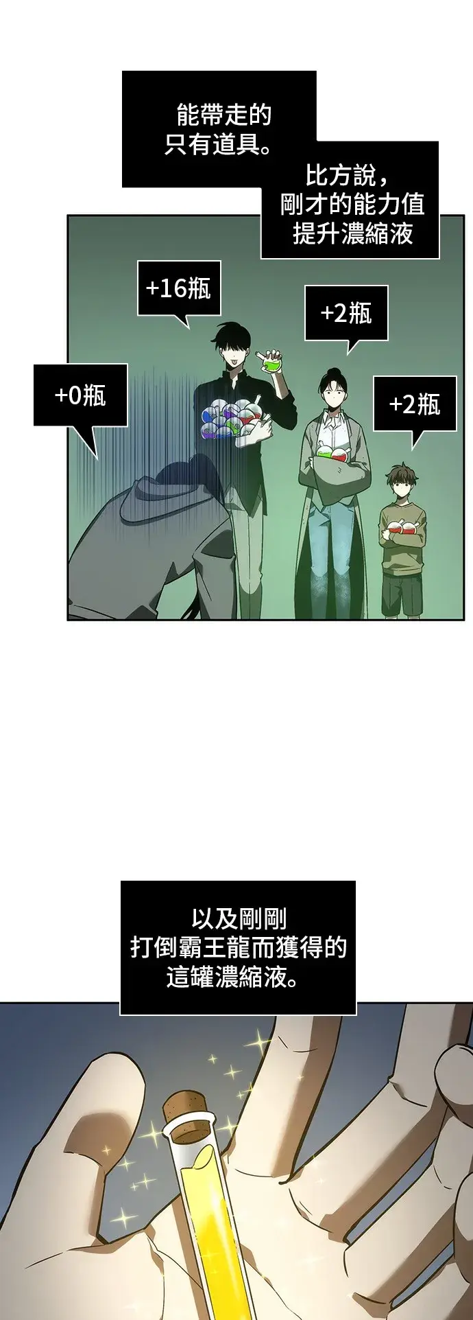 《全知读者视角》第38话图45