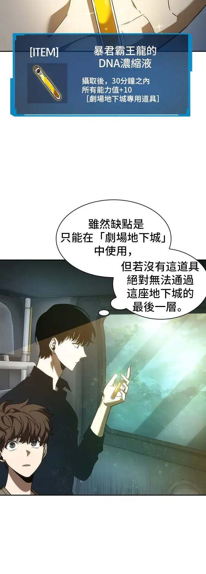 《全知读者视角》第38话图46