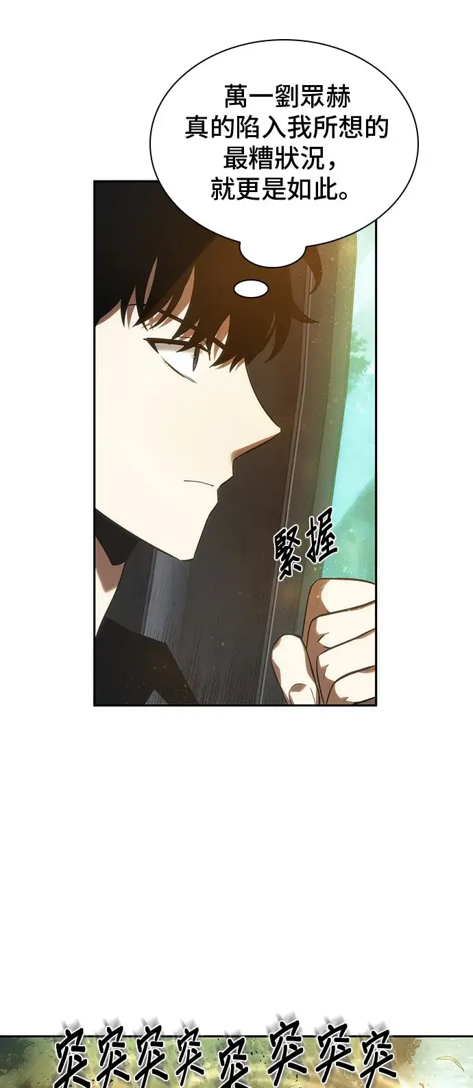 《全知读者视角》第38话图47