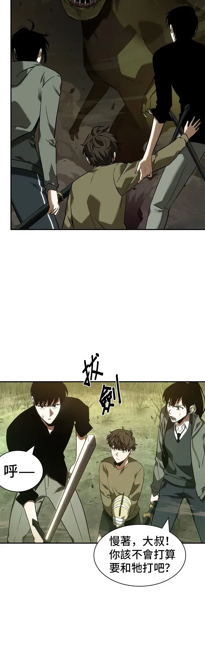 《全知读者视角》第38话图5