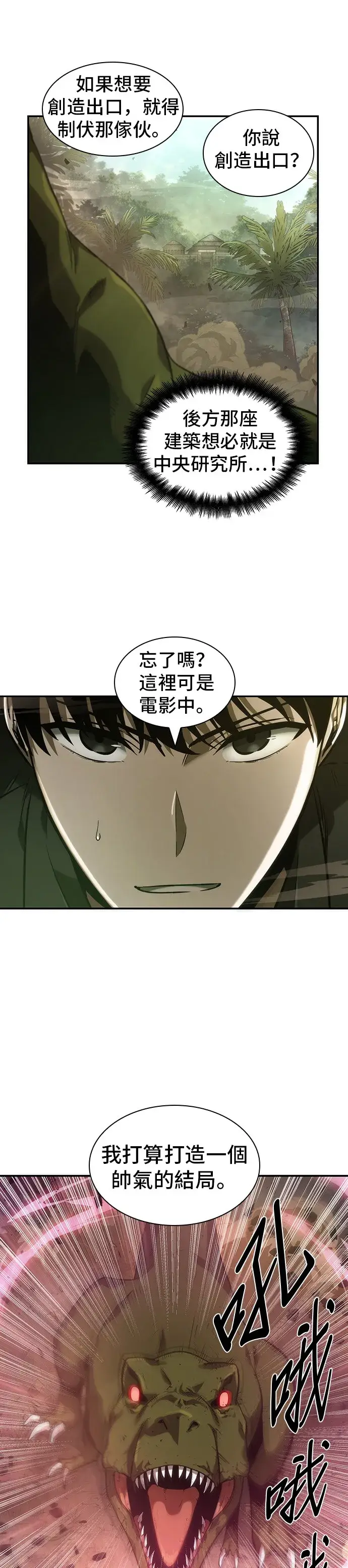 《全知读者视角》第38话图6
