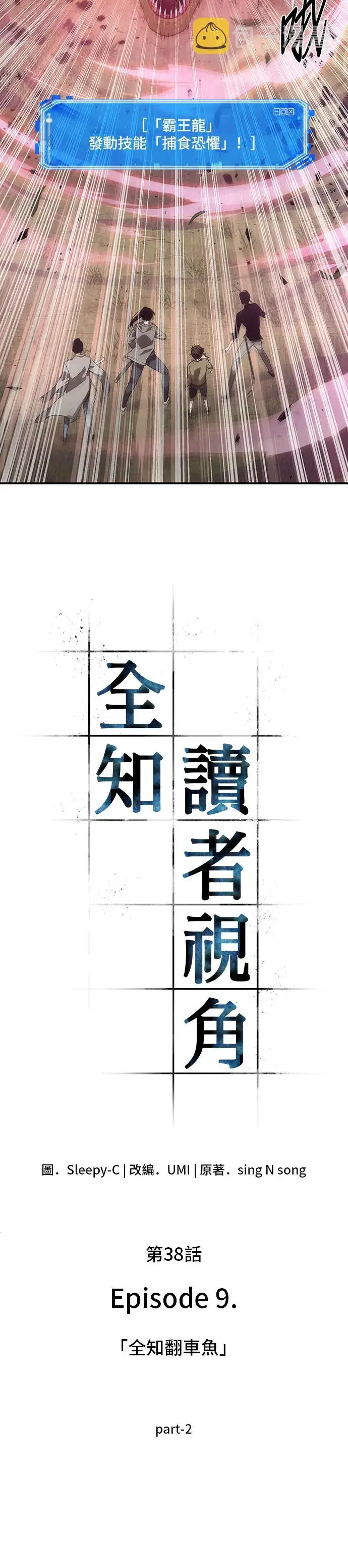 《全知读者视角》第38话图7