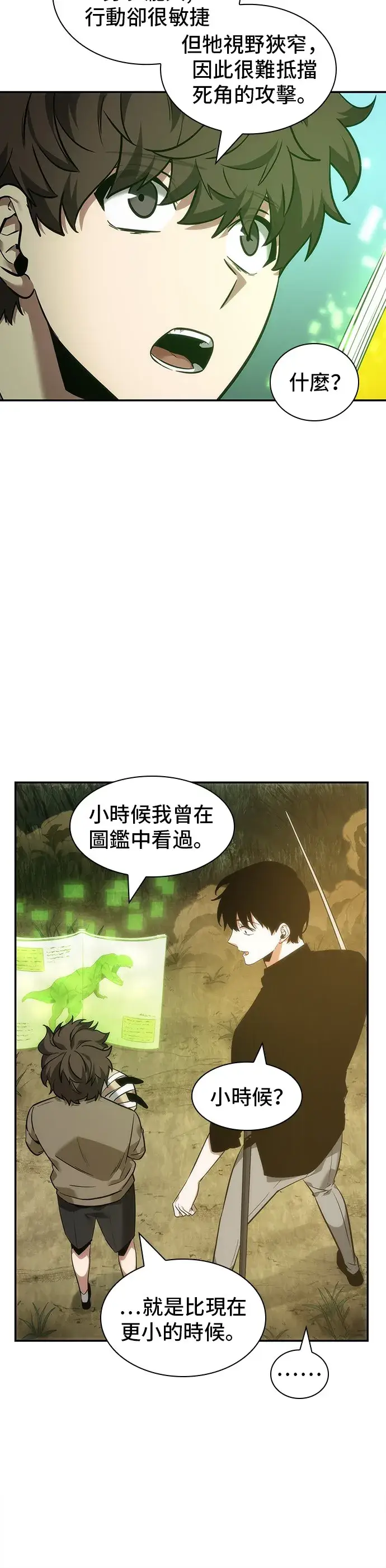 《全知读者视角》第38话图9