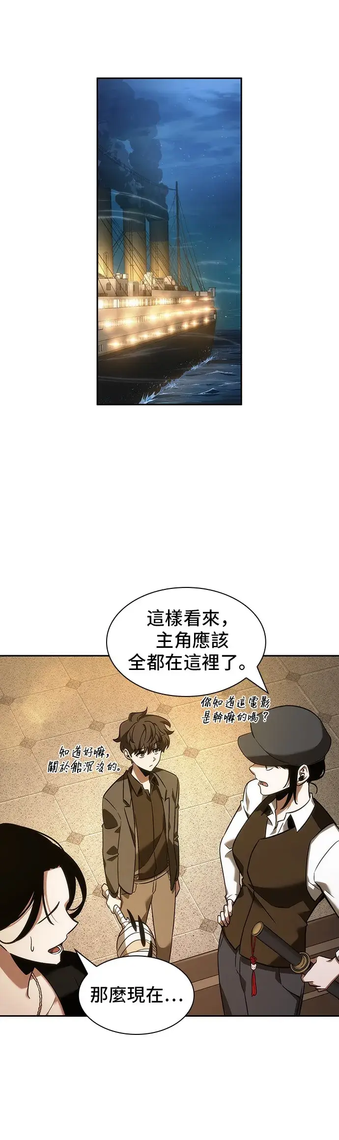 《全知读者视角》第39话图10
