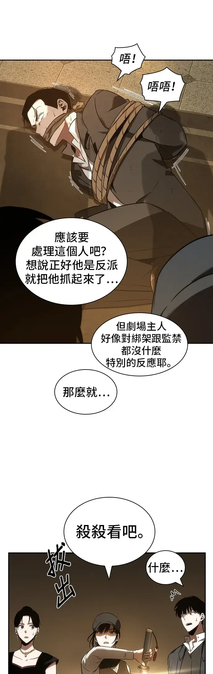 《全知读者视角》第39话图11