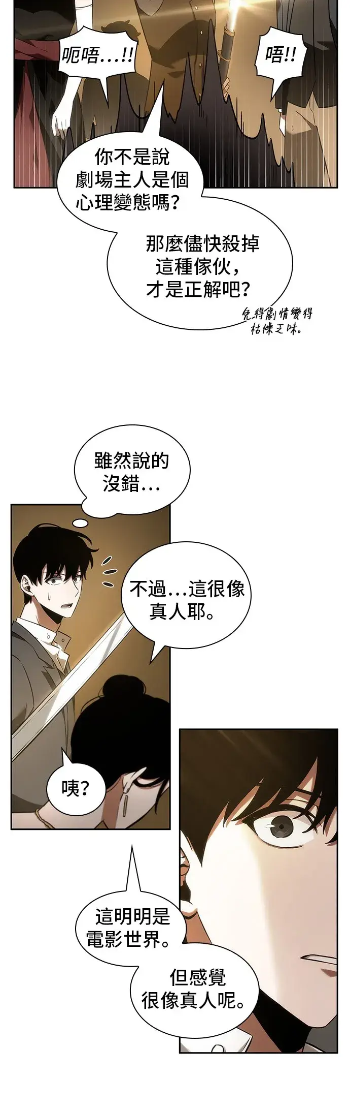 《全知读者视角》第39话图12