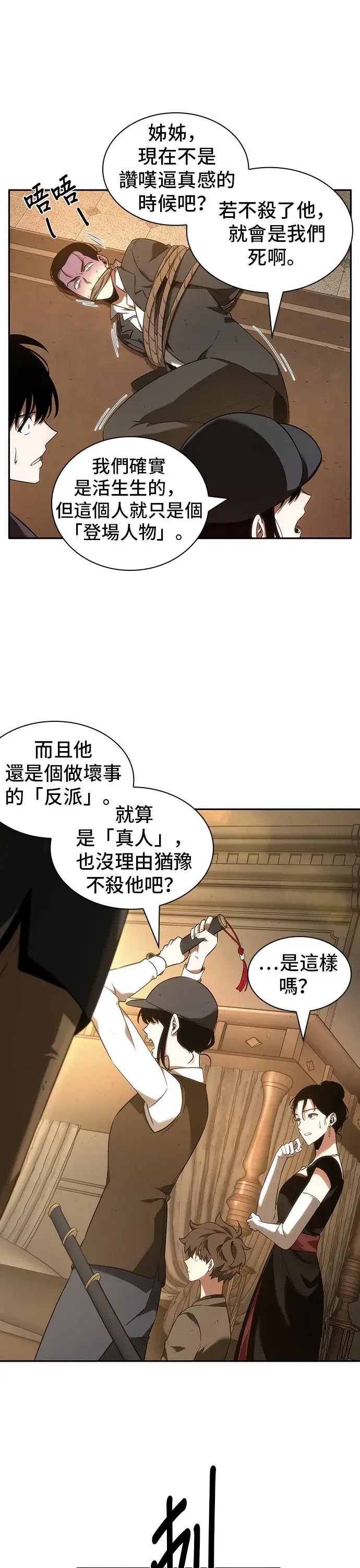 《全知读者视角》第39话图13