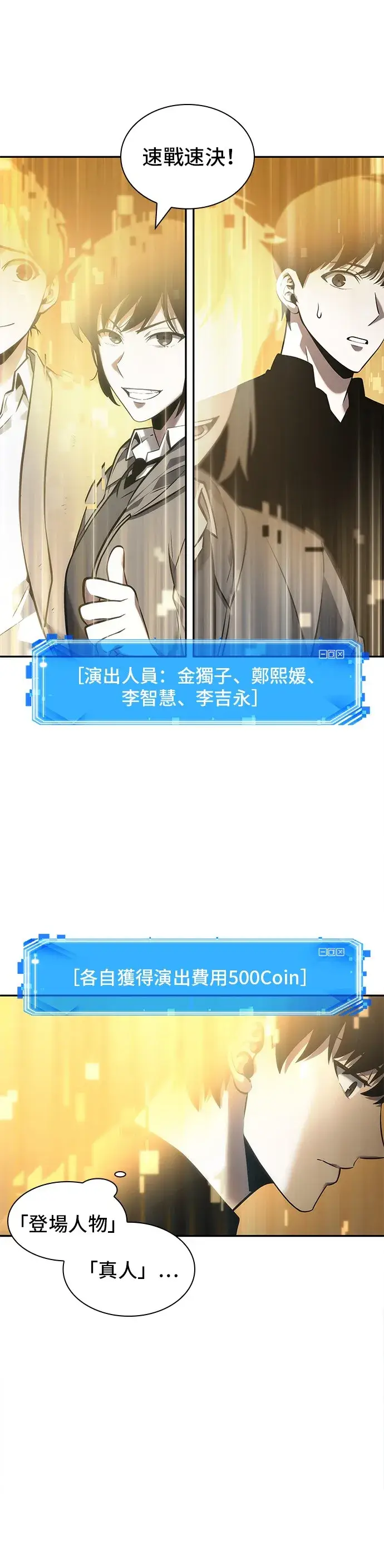 《全知读者视角》第39话图15
