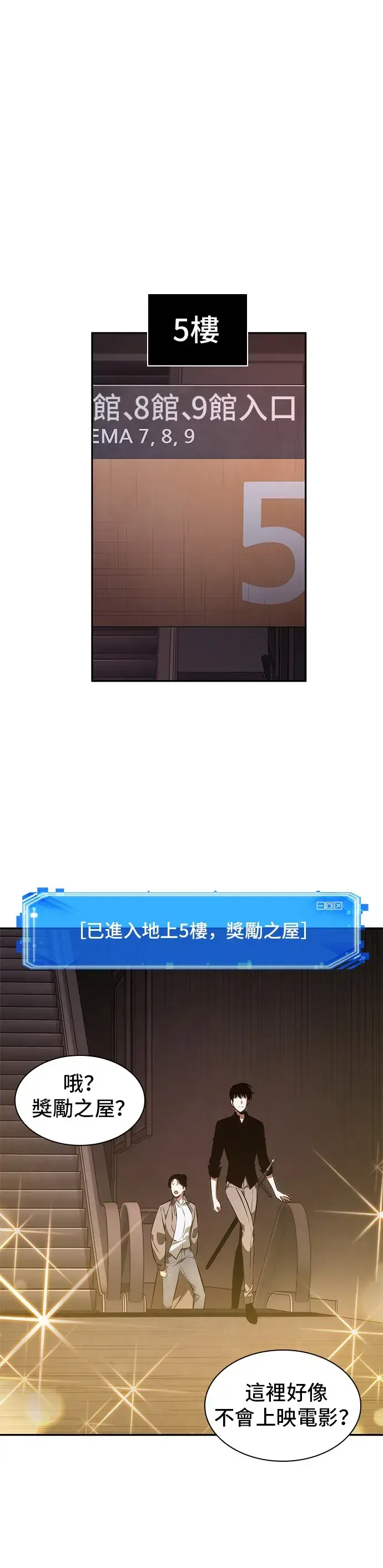 《全知读者视角》第39话图16