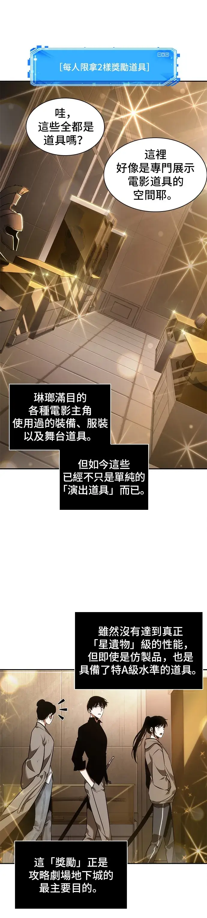 《全知读者视角》第39话图17