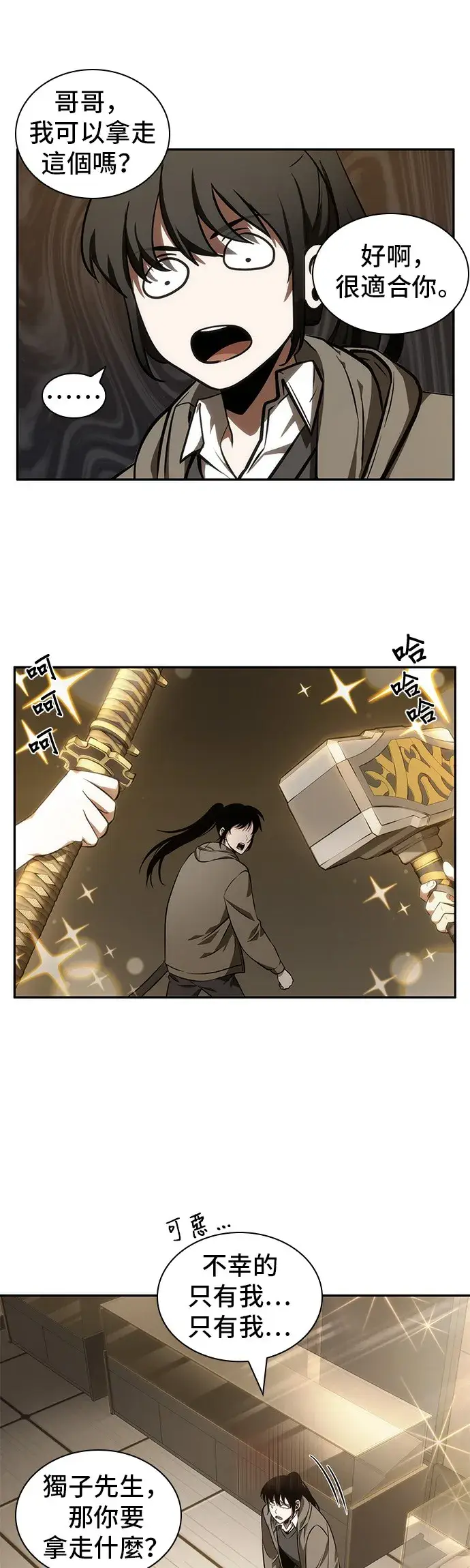《全知读者视角》第39话图23