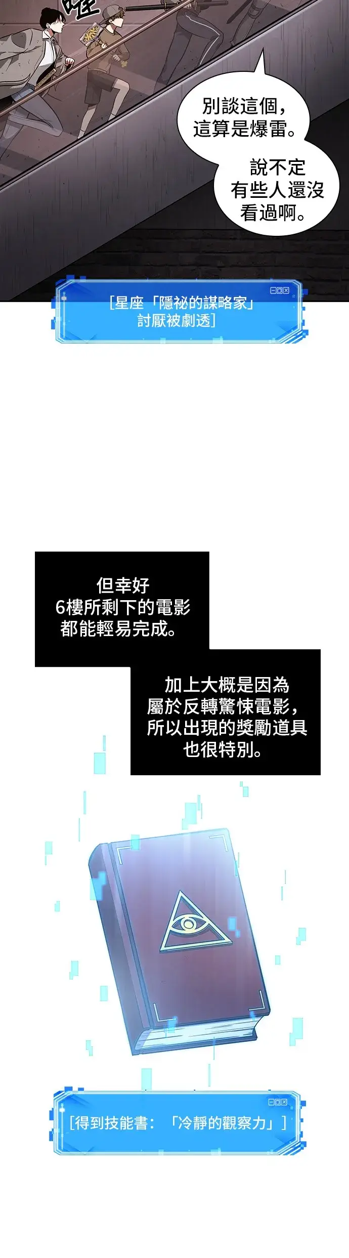 《全知读者视角》第39话图28