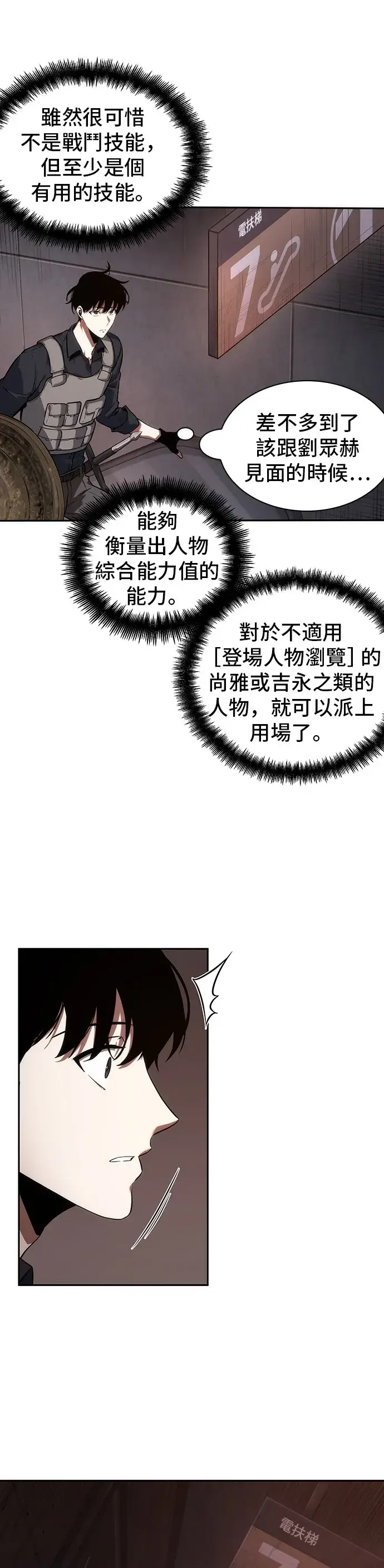 《全知读者视角》第39话图29