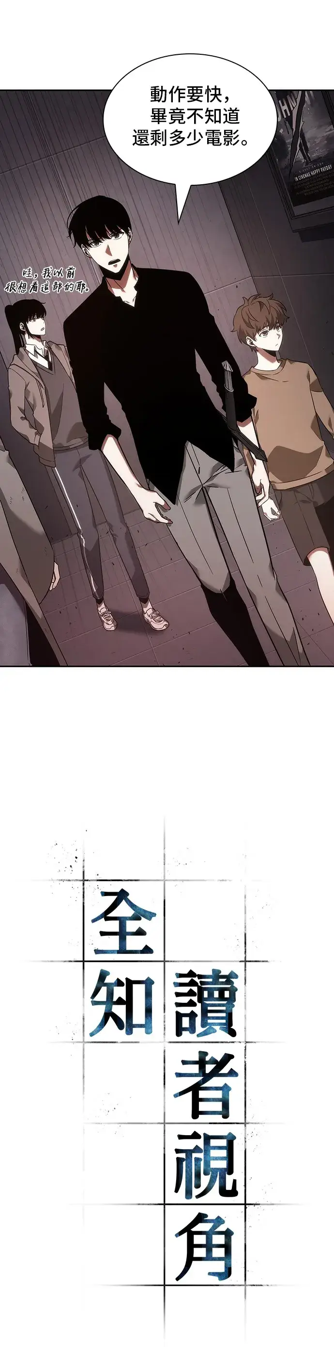 《全知读者视角》第39话图3