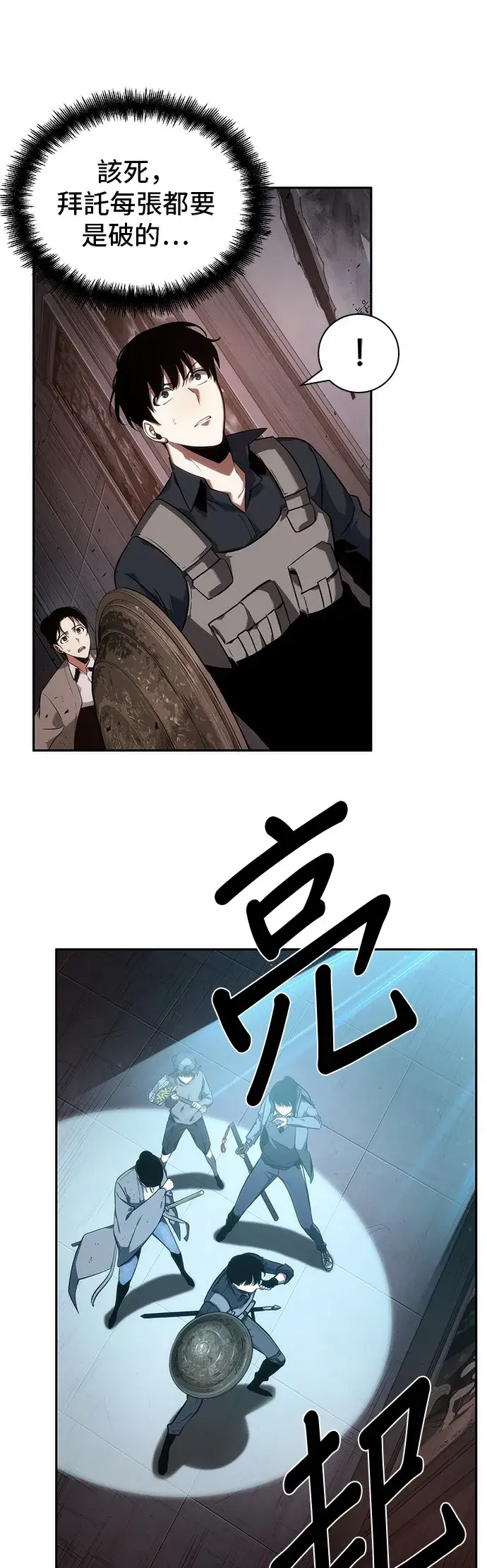 《全知读者视角》第39话图31