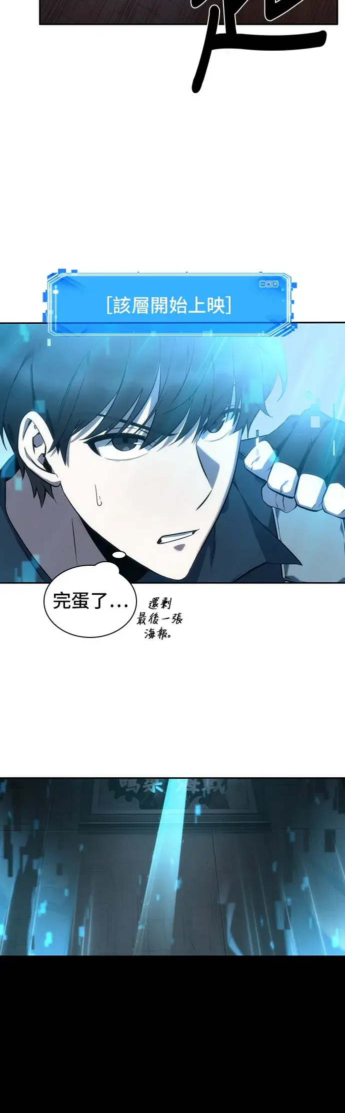 《全知读者视角》第39话图32