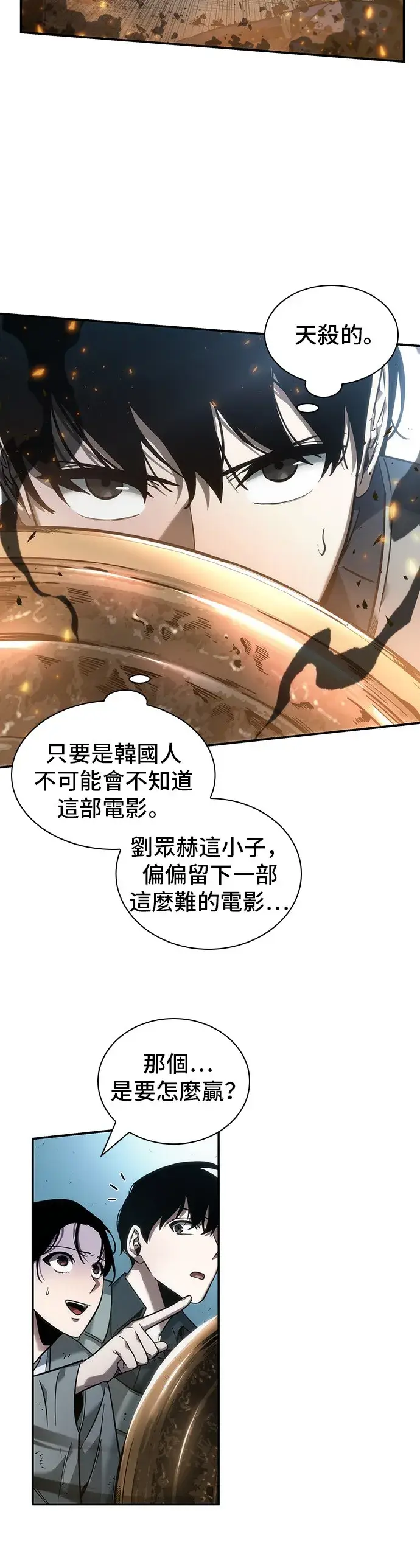 《全知读者视角》第39话图40