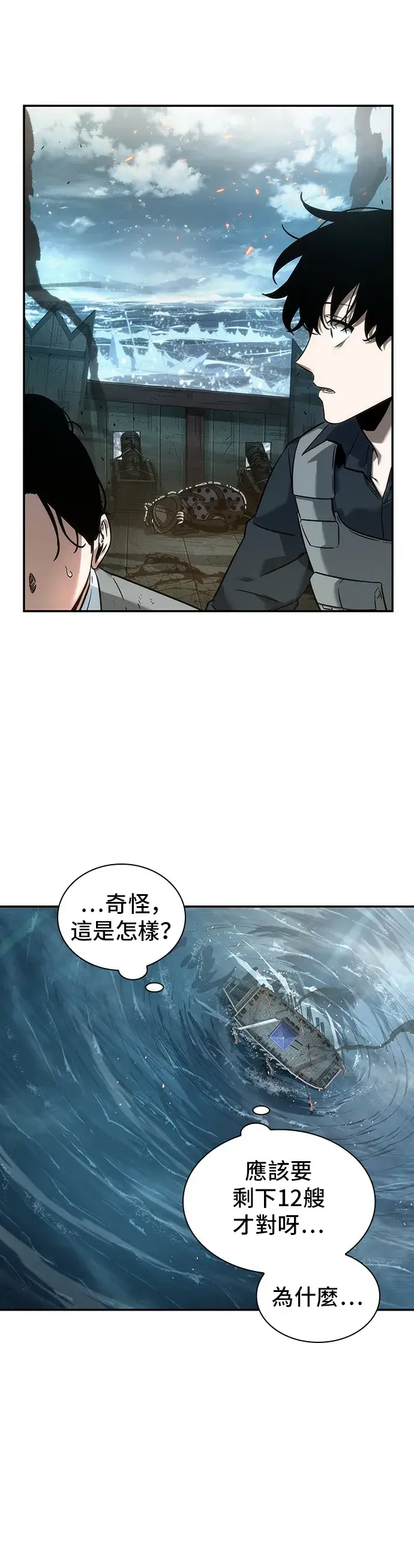 《全知读者视角》第39话图43