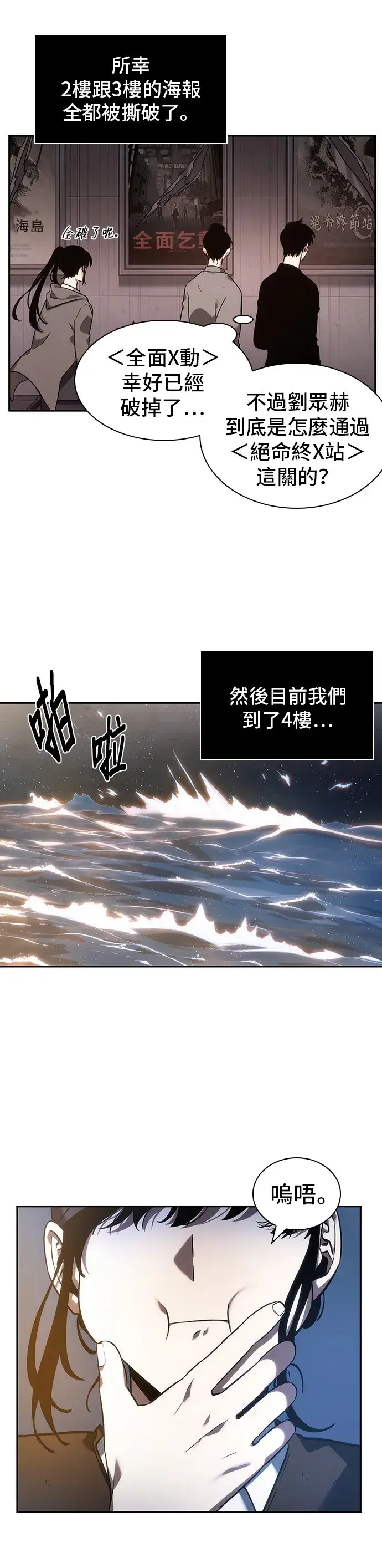 《全知读者视角》第39话图5